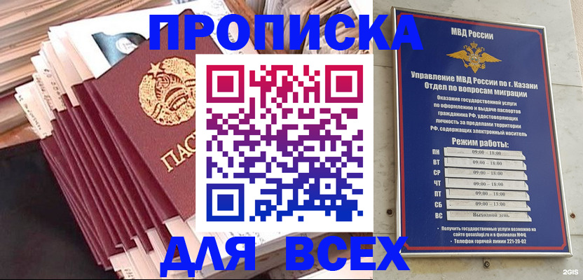 временная регистрация недорого в Балаково