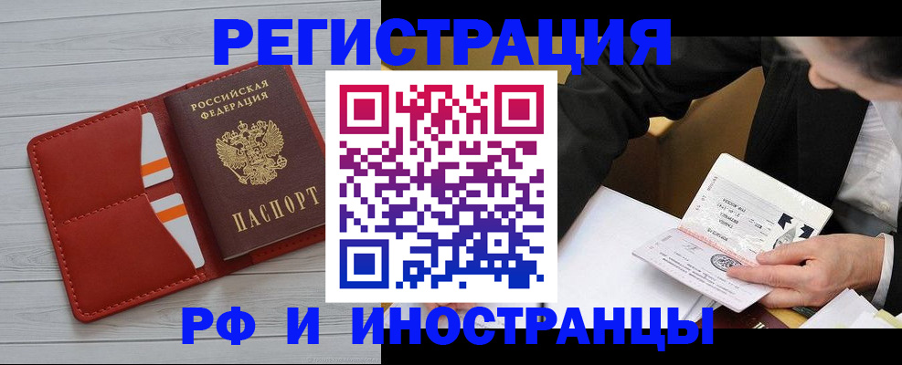 временная регистрация для всех в Балаково