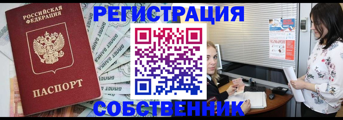 временная регистрация в Балаково