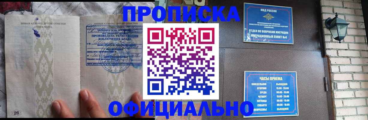 прописка поиск в Балаково