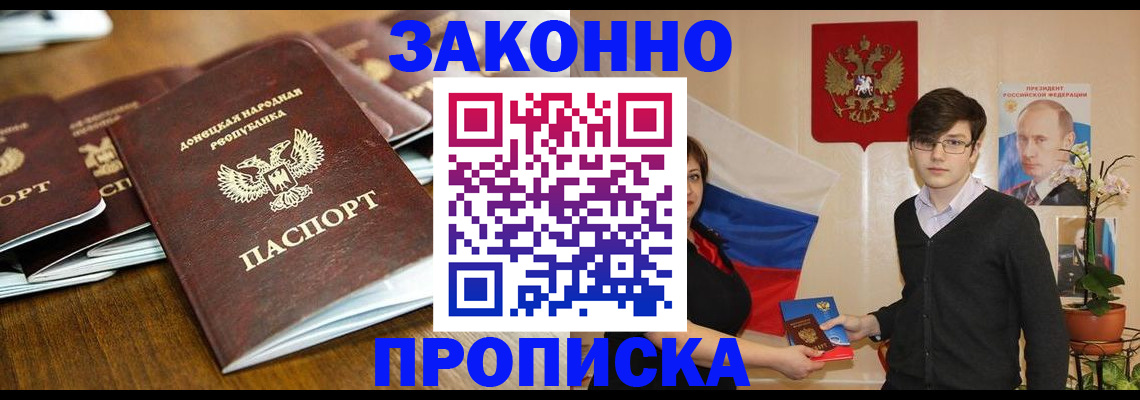 прописка 2025 в Балаково